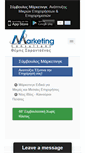 Mobile Screenshot of marketingconsultant.gr